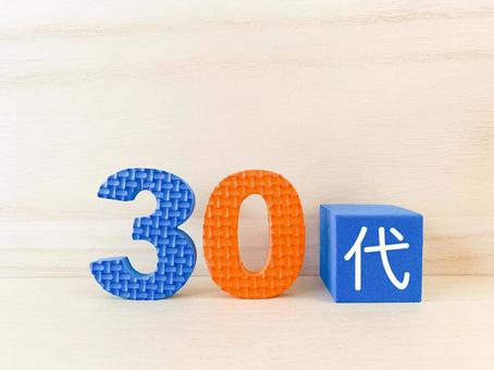 30年代的數字材料, JPG 30年代的數字材料, 數字, 三十, 30代, JPG