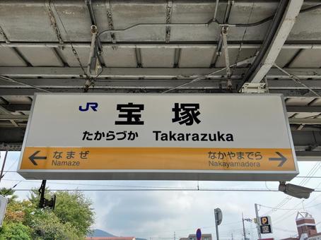 宝塚 宝塚の写真