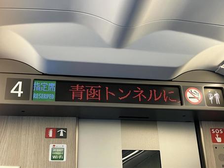 青函トンネル 青函トンネル 電光掲示板,北海道新幹線,函館の写真素材