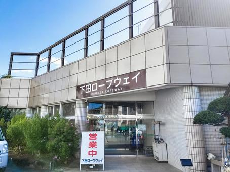 下田ロープウェイのりば(新下田駅)駅舎 下田ロープウェイ,新下田駅,駅舎の写真素材