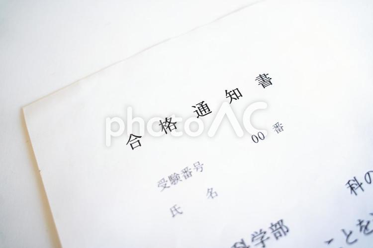 合格通知書、イメージ 合格通知,受験,試験の写真素材