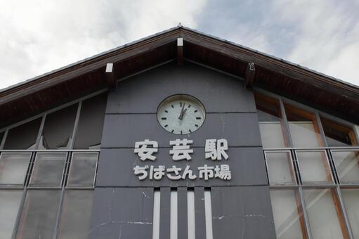 土佐くろしお鉄道、安芸駅、ぢばさん市場 土佐くろしお鉄道,安芸駅,駅名板の写真素材