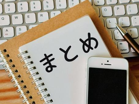 まとめ(PC、ノート、スマホ) まとめ(PC、ノート、スマホ) まとめ,サマリー,要約の写真素材