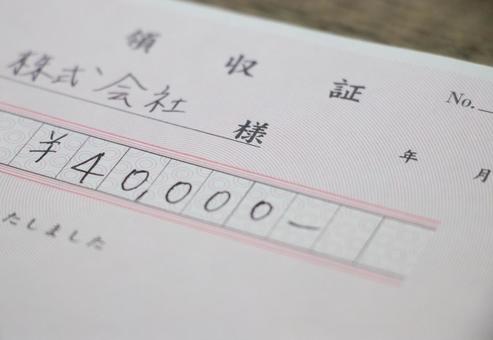 領収証 領収証,領収書,経理の写真素材