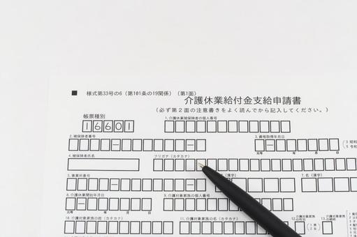 介護休業給付金支給申請書 介護休業給付金支給申請書 介護,介護休業給付,介護休業給付金支給申請書の写真素材