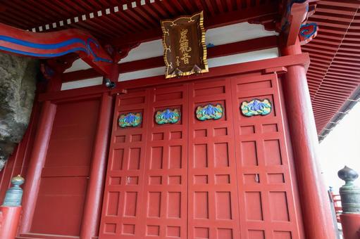 赤いお寺崖観音 赤いお寺崖観音の写真