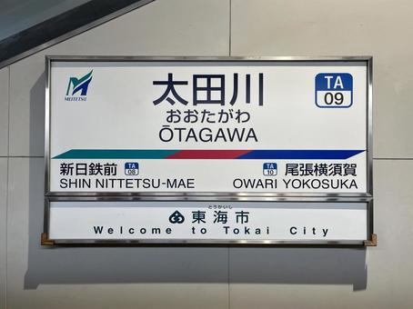 太田川駅(名鉄) 太田川駅(名鉄)の写真