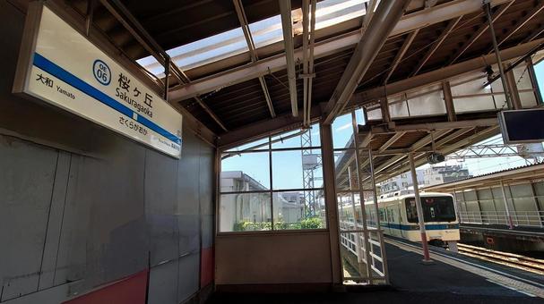 小田急電鉄 江ノ島線 桜ヶ丘駅 大和市 小田急電鉄 江ノ島線 桜ヶ丘駅 大和市の写真