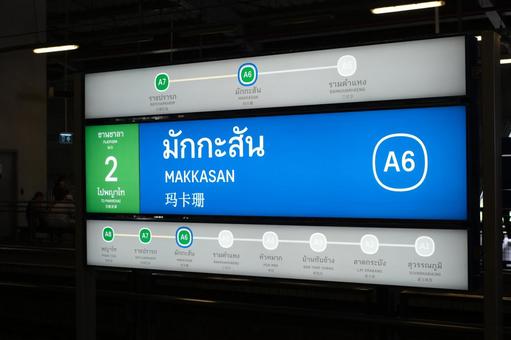 タイエアポートリンクのマッカサン駅 タイエアポートリンクのマッカサン駅 マッカサン,マッカサン駅,タイの写真素材