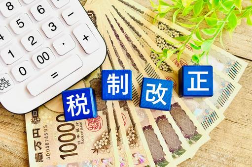 税制改正 税制改正 税制改正,定額減税,贈与税の写真素材