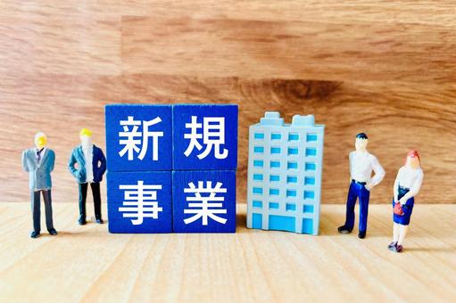 新規事業と人材戦略 新規事業,ビジネス,企業の写真素材