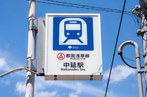 都営浅草線中延駅 都営浅草線中延駅 中延駅,中延,都営浅草線の写真素材