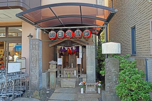 朝日地蔵堂（品川） 朝日地蔵堂,地蔵の辻,九品仏浄真寺開山大和尚の写真素材