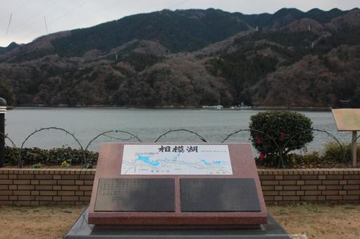 相模湖 相模湖の写真
