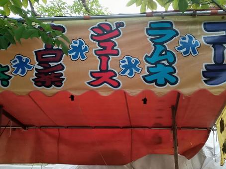 夏祭り 夏祭りの写真