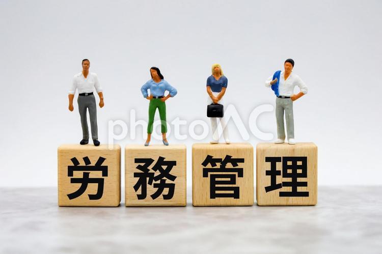 労務管理を考える 労務管理,人事評価,労働時間の写真素材