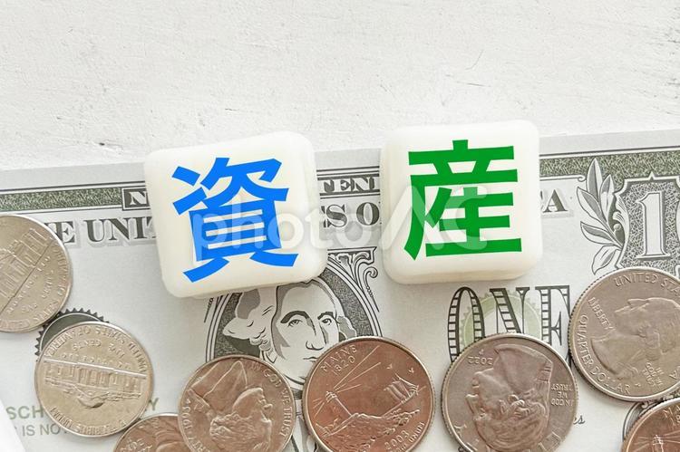 外貨で資産形成！ 資産,資産形成,財産の写真素材