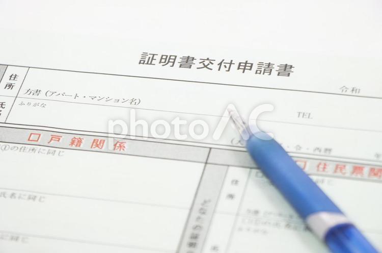 証明書交付申請書 証明書交付申請書,書類,紙の写真素材