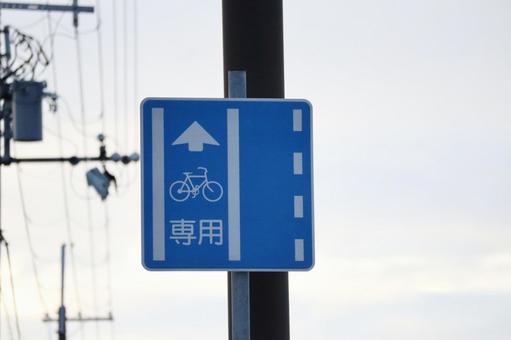 交通標識　自転車専用通行帯 道路標識,交通標識,自転車専用通行の写真素材