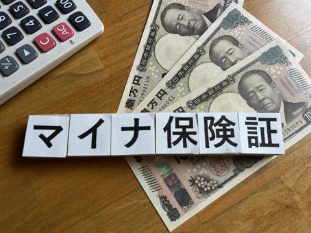 マイナ保険証 マイナ保険証 マイナンバー,保険証,病院の写真素材