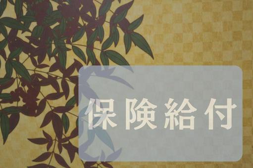 和柄のテクスチャ(保険給付) 和柄のテクスチャ(保険給付)の写真
