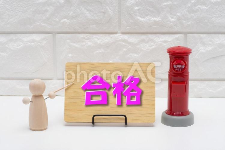 郵便で合格通知のイメージ 合格,受験,合格通知の写真素材