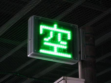 駐車場の空車の表示 空車,駐車場,パーキングの写真素材