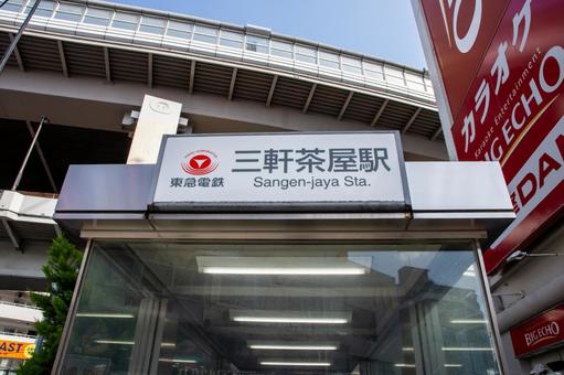Sangenjaya Station, JPG