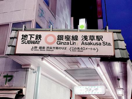東京風景・銀座線浅草駅 浅草駅,駅,看板の写真素材