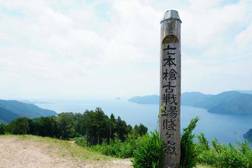 Photo, shizugatake, battlefield ruins, lake biwa, 