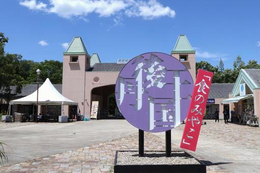 京丹後道の駅 丹後王国 食のみやこ 入口 京丹後道の駅 丹後王国 食のみやこ 入口 丹後王国,食のみやこ,道の駅の写真素材