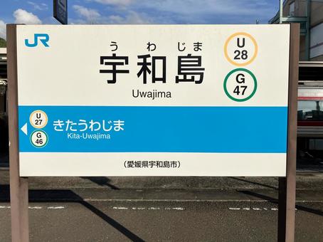宇和島 宇和島の写真