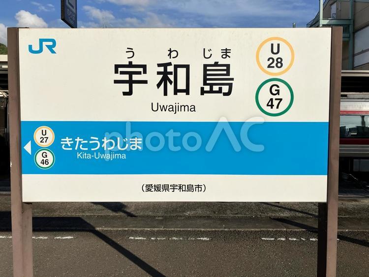 宇和島 駅名標,jr,四国の写真素材