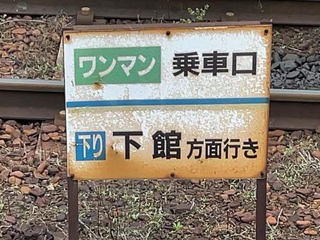 大宝駅 乗車口案内 大宝駅 乗車口案内の写真