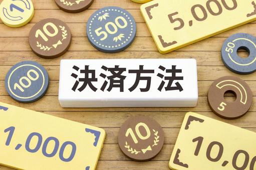 決済方法のタイトル 決済方法,支払い,会計の写真素材