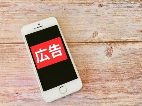 スマホ広告が邪魔！ スマホ,広告,スマートフォンの写真素材