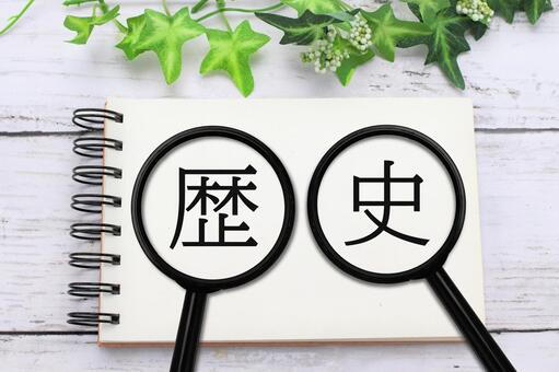 歴史をクローズアップ 歴史,時代,伝記の写真素材
