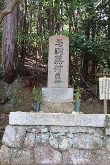 金福寺 与謝蕪村の墓 金福寺 与謝蕪村の墓 金福寺,与謝蕪村の墓,佛日山の写真素材