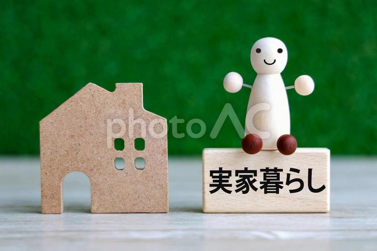 実家暮らし 実家暮らし,生活費,自宅の写真素材