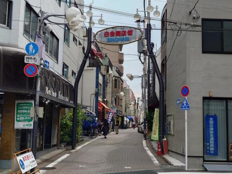 白金商店街ゲート 白金商店街ゲート 白金,商店街,レトロの写真素材