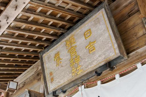 姫宮神社⑺ 姫宮神社⑺ 神社,姫宮神社,神社仏閣の写真素材