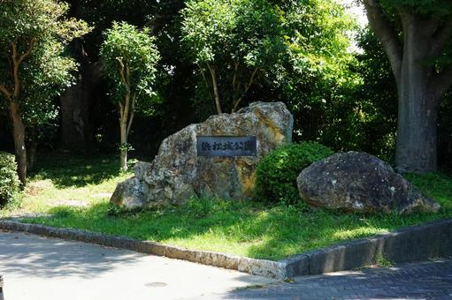石碑が迎える浜松城公園の入口 石碑が迎える浜松城公園の入口 浜松城公園,入口,石碑の写真素材