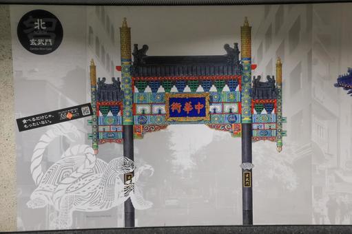 横浜中華街 横浜中華街 横浜中華街,メトロ,元町中華街駅の写真素材