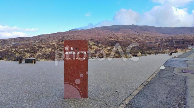 【熊本県】阿蘇山噴煙展望公園 【熊本県】阿蘇山噴煙展望公園 阿蘇山,阿蘇,風景の写真素材