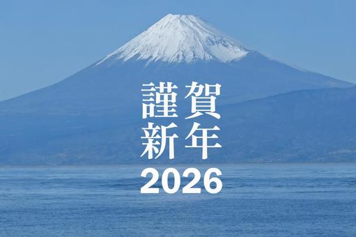 年賀状2026　富士山 年賀状,富士山,正月の写真素材