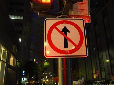 夜に撮影した直進禁止の標識 直進禁止,通行禁止,進入禁止の写真素材