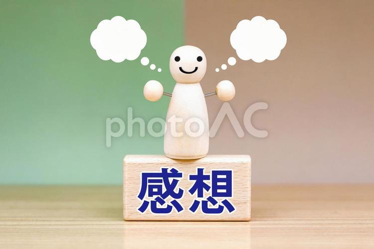 正直な気持ち、感想を述べる 感想,気持ち,思考の写真素材