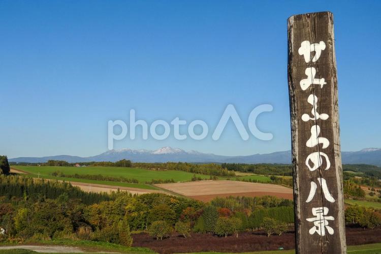 右看板の深山峠の上富良野八景 美瑛,上富良野,深山峠の写真素材