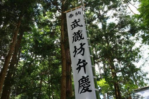 弁慶堂 弁慶堂の写真