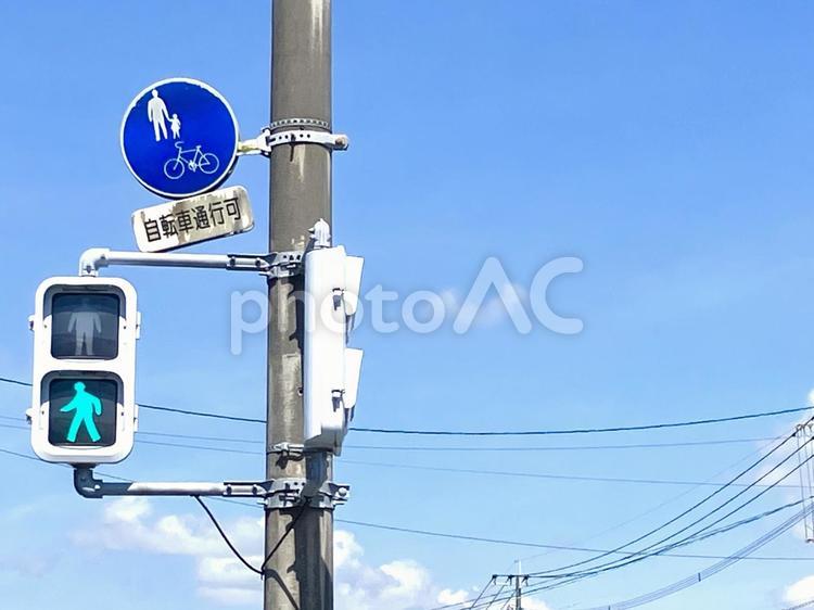 歩行者信号と自転車及び歩行者専用の標識 歩行者信号,交通ルール,青の写真素材